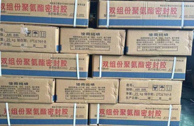 城子河聚硫密封胶